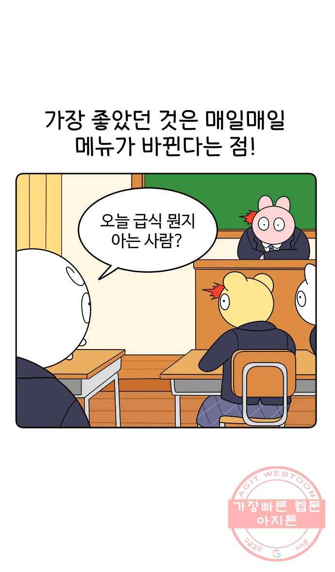 먹는 인생 4화 급식 20