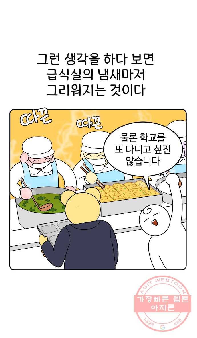 먹는 인생 4화 급식 22