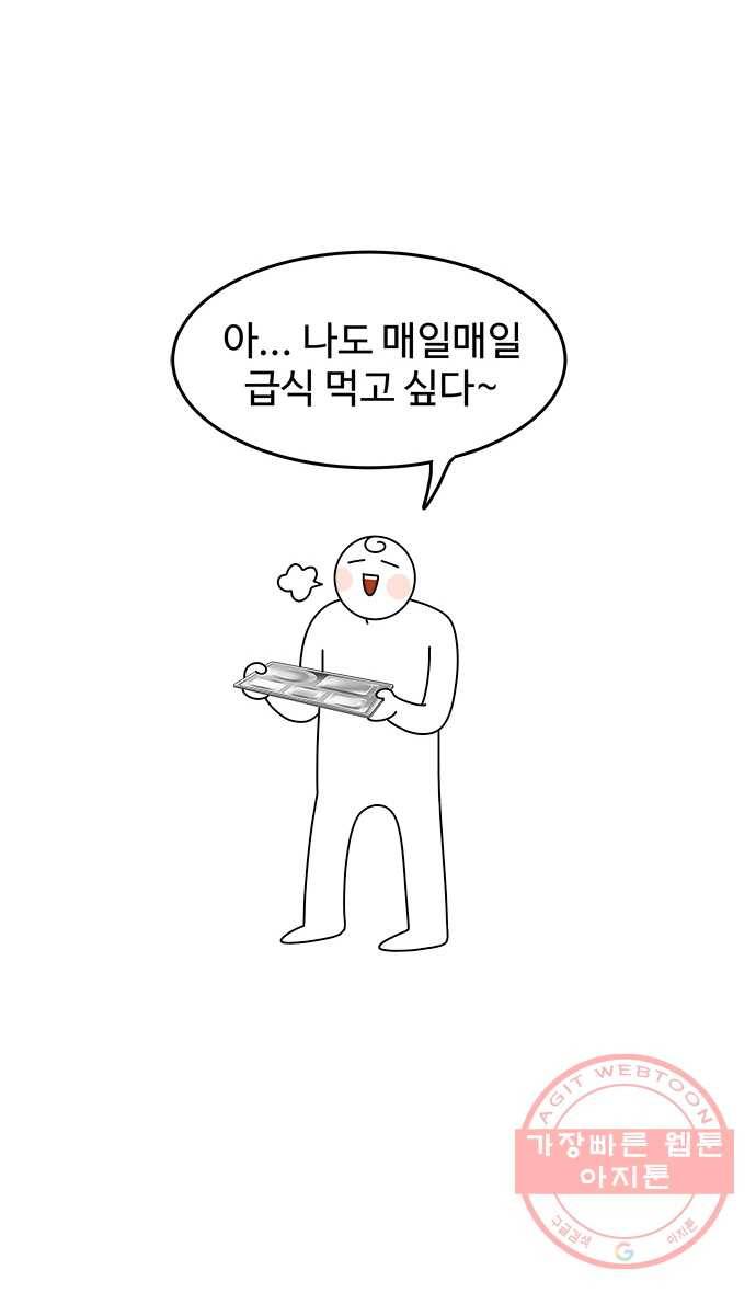 먹는 인생 4화 급식 23