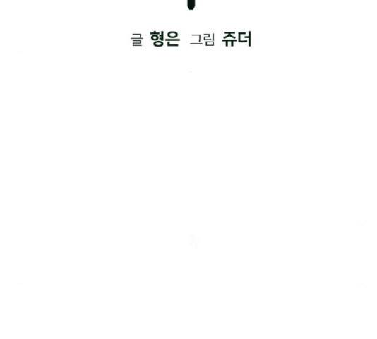 정글쥬스 48화 17