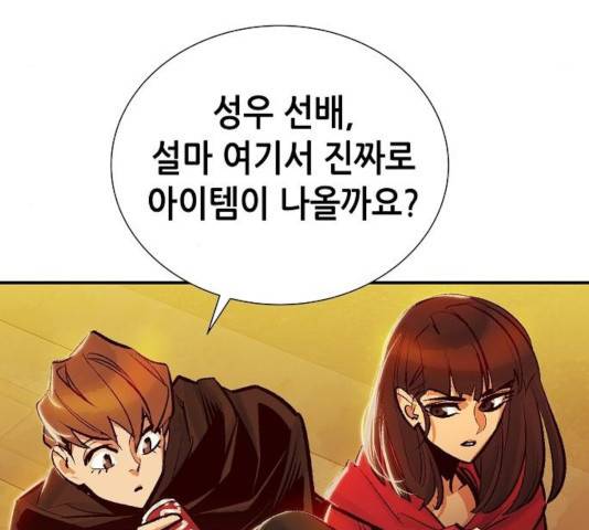 나 혼자 네크로맨서 10화 4