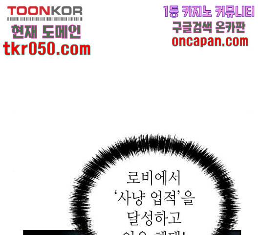 나 혼자 네크로맨서 10화 18