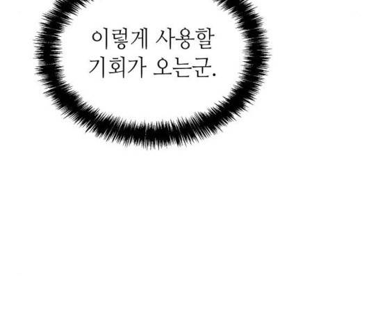 나 혼자 네크로맨서 10화 20