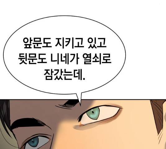 세상은 돈과 권력 시즌2 48화 8