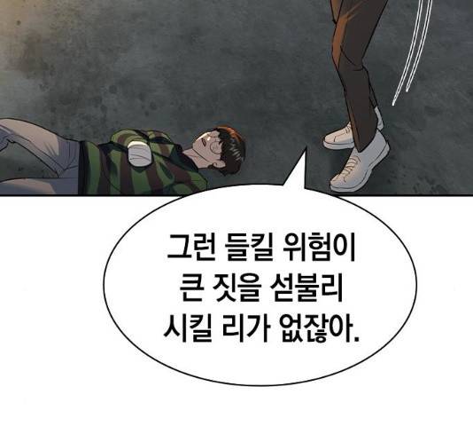 세상은 돈과 권력 시즌2 48화 23