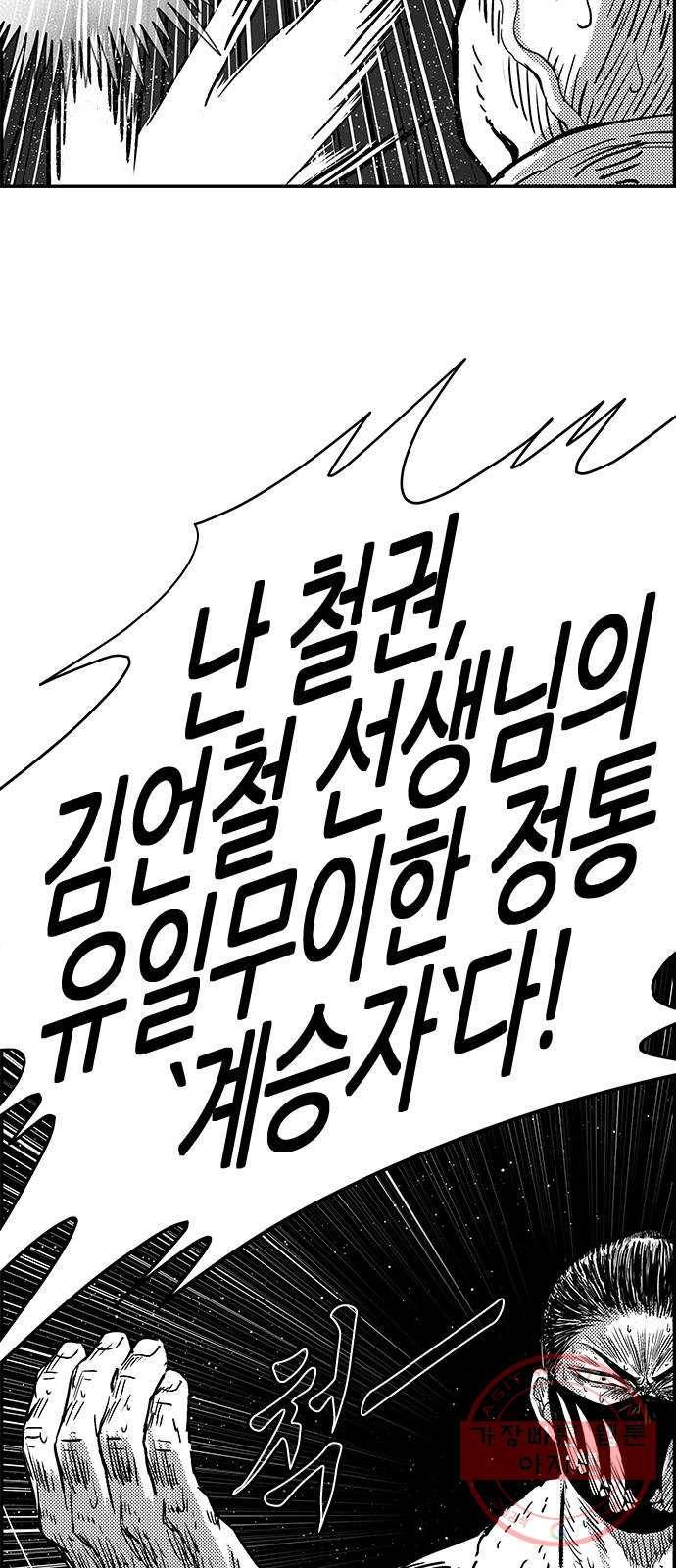 헬퍼2:킬베로스 277화 8