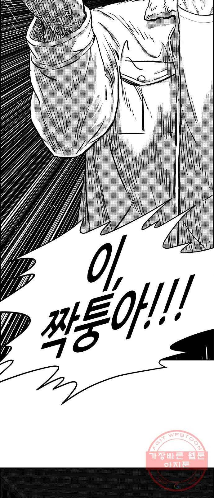 헬퍼2:킬베로스 277화 9