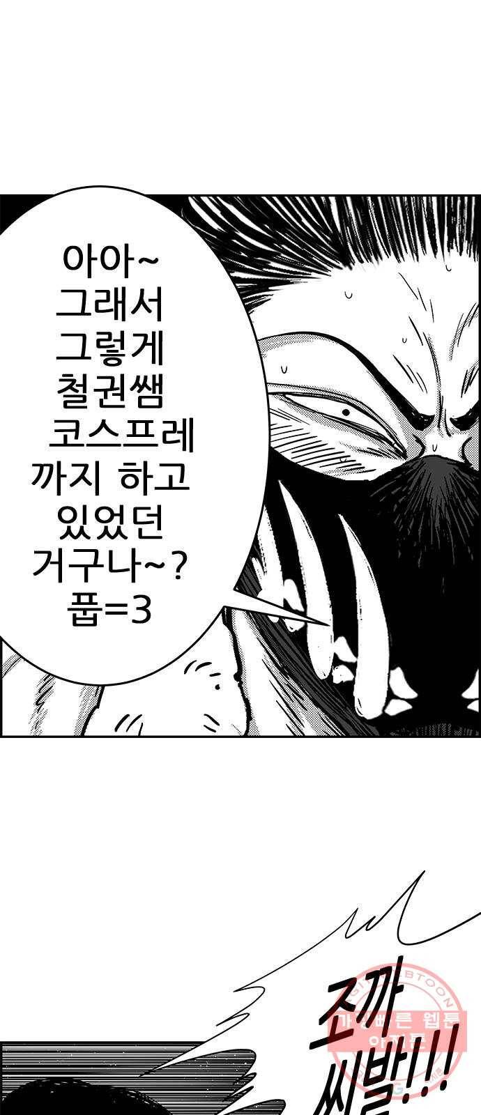 헬퍼2:킬베로스 277화 15