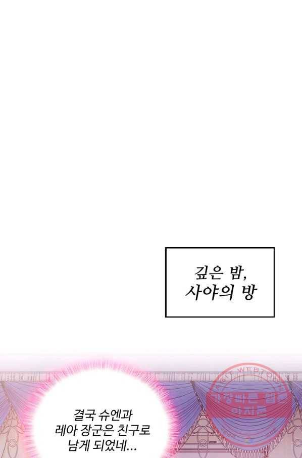 황녀의 생존법칙 178화 2