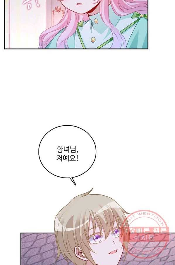 황녀의 생존법칙 178화 6