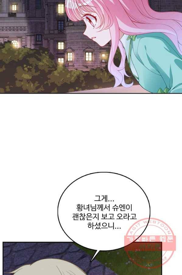 황녀의 생존법칙 178화 8