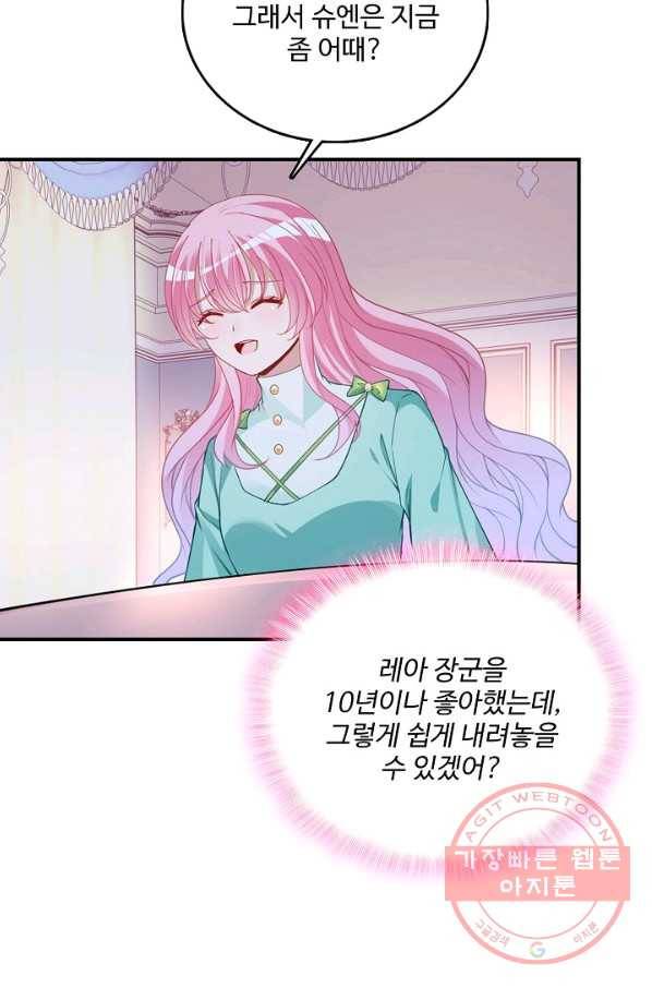 황녀의 생존법칙 178화 12
