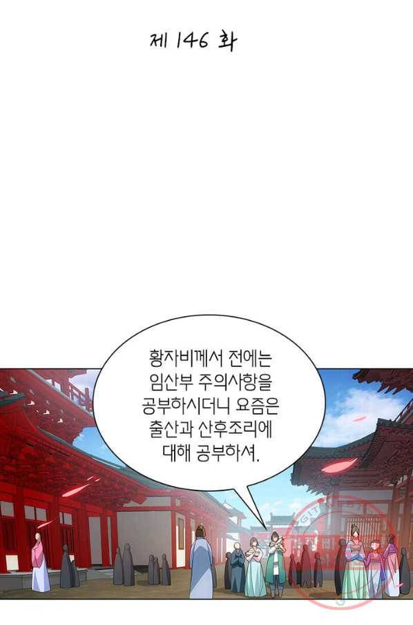 황자님 거기 있어줄래요 146화 2