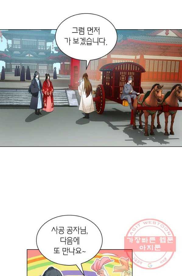 황자님 거기 있어줄래요 146화 9