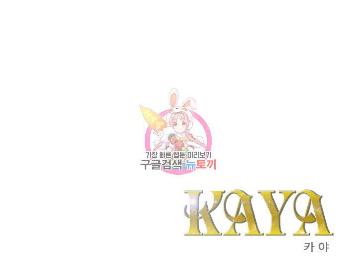 카야 189화 1