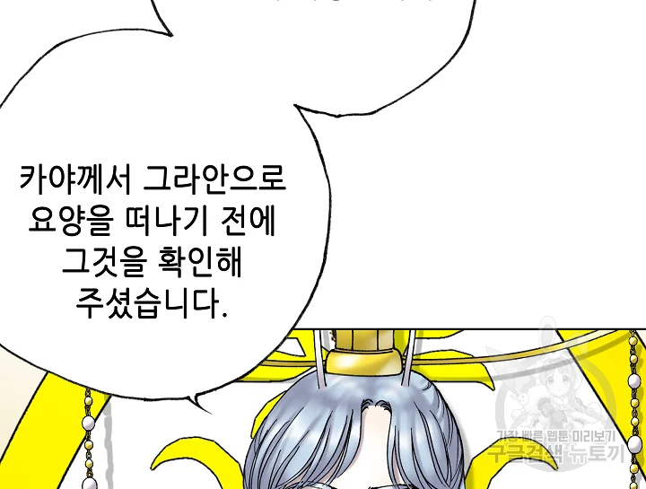 카야 189화 30
