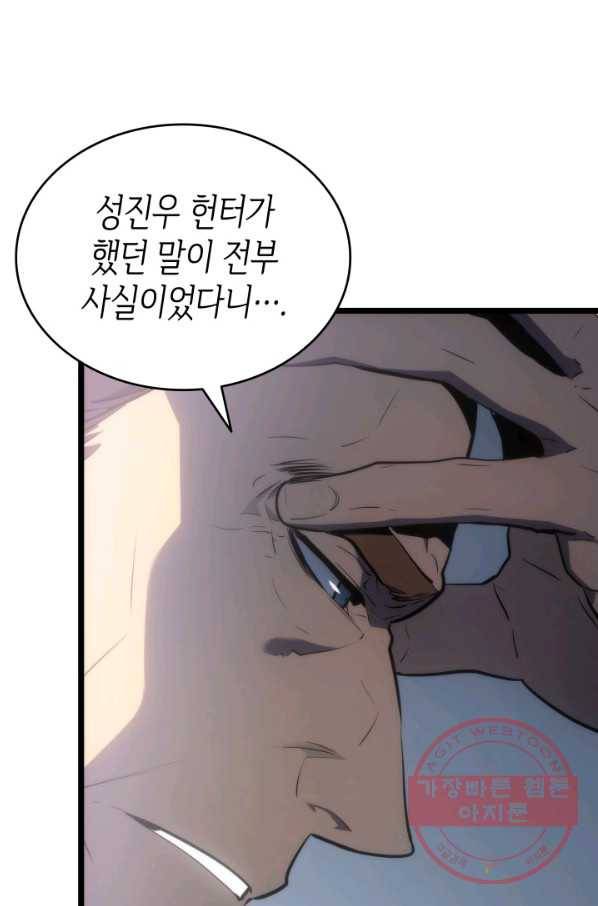 나 혼자만 레벨업 174화 8