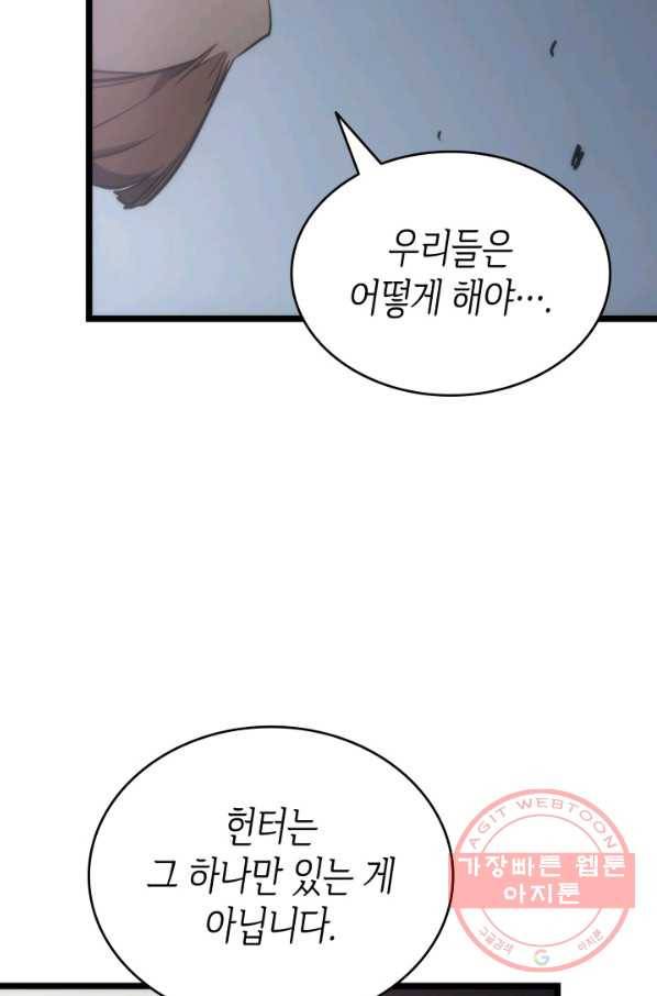 나 혼자만 레벨업 174화 9