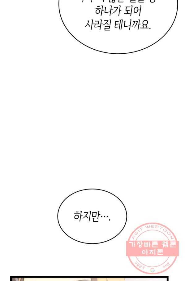 나 혼자만 레벨업 174화 20