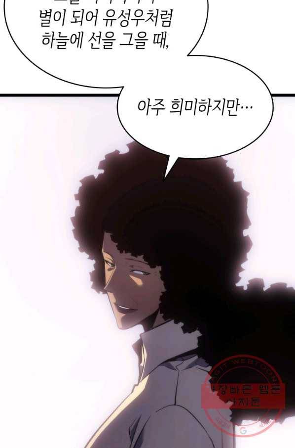 나 혼자만 레벨업 174화 25