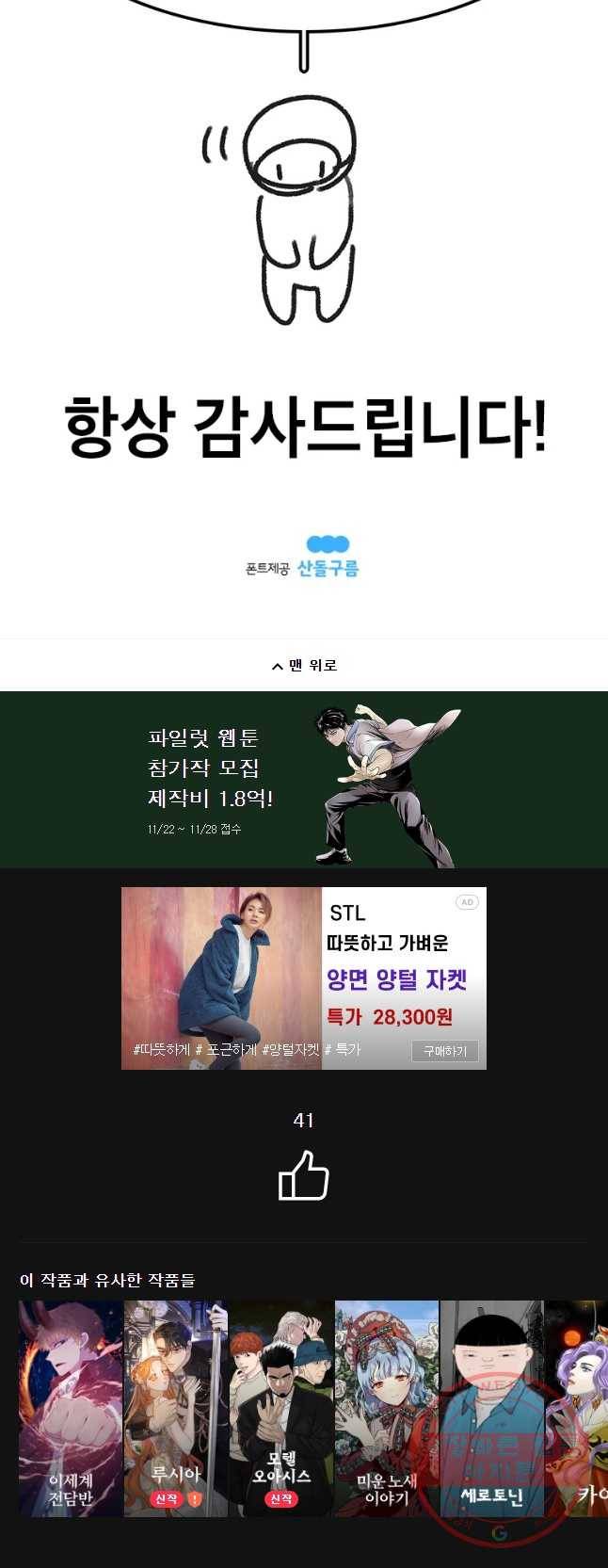 시간이 머문 집 시즌2 에필로그(하) 47