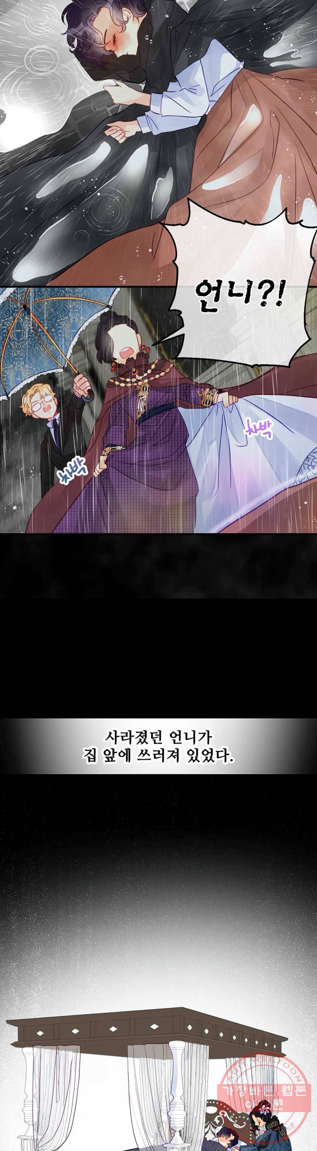 다정한 공작님의 비밀 54화 6