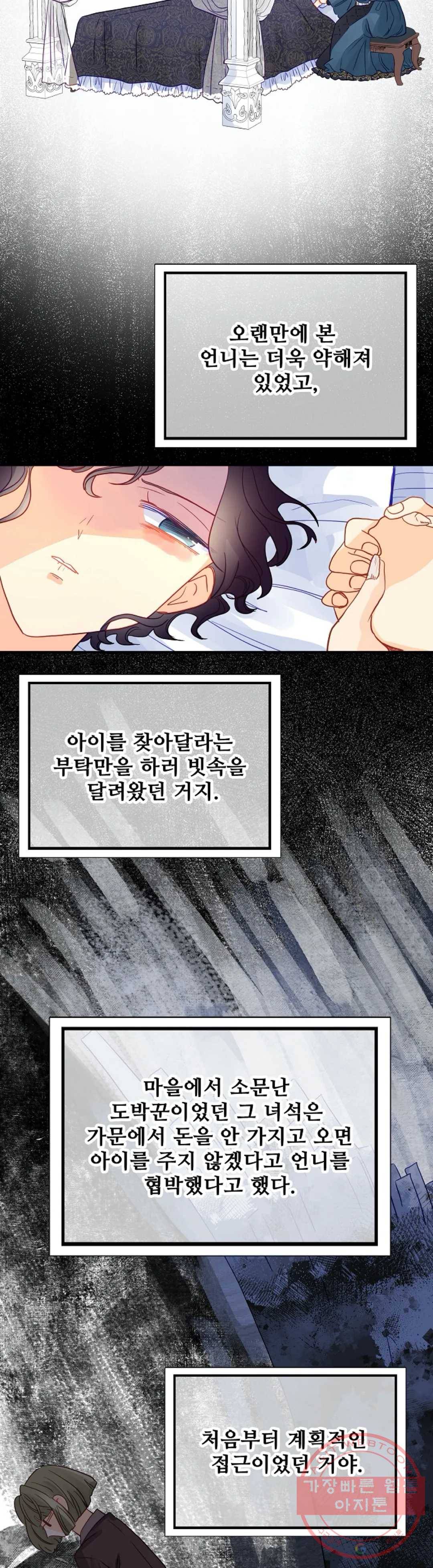 다정한 공작님의 비밀 54화 7