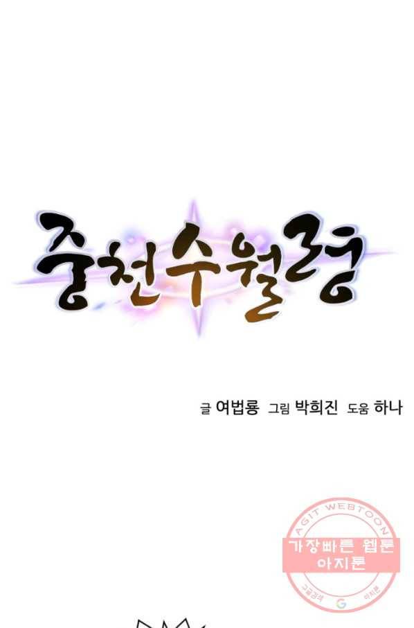 중천수월령 42화 1