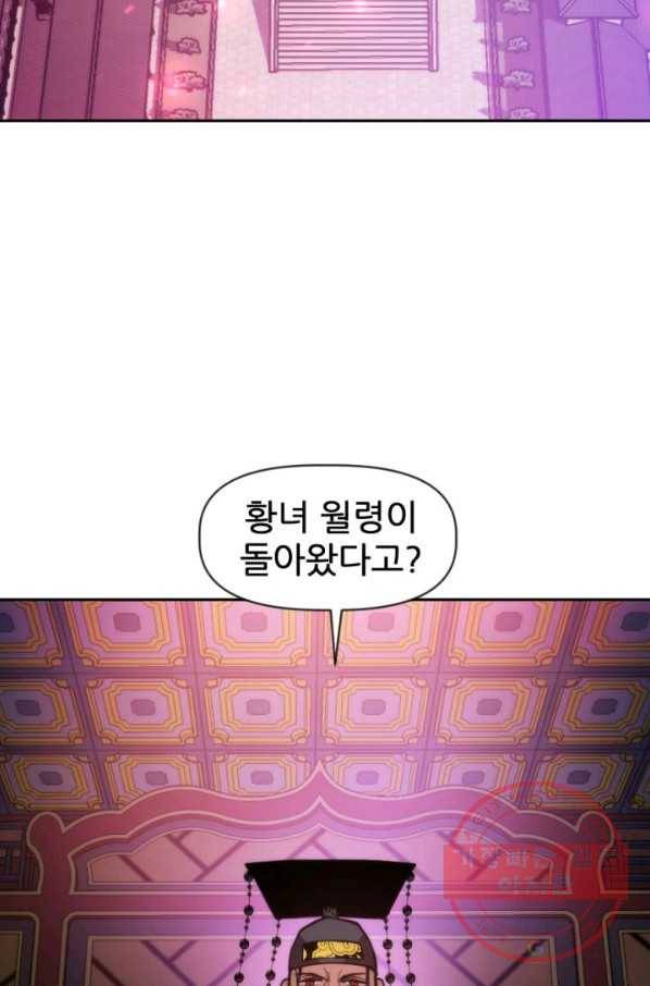 중천수월령 42화 23