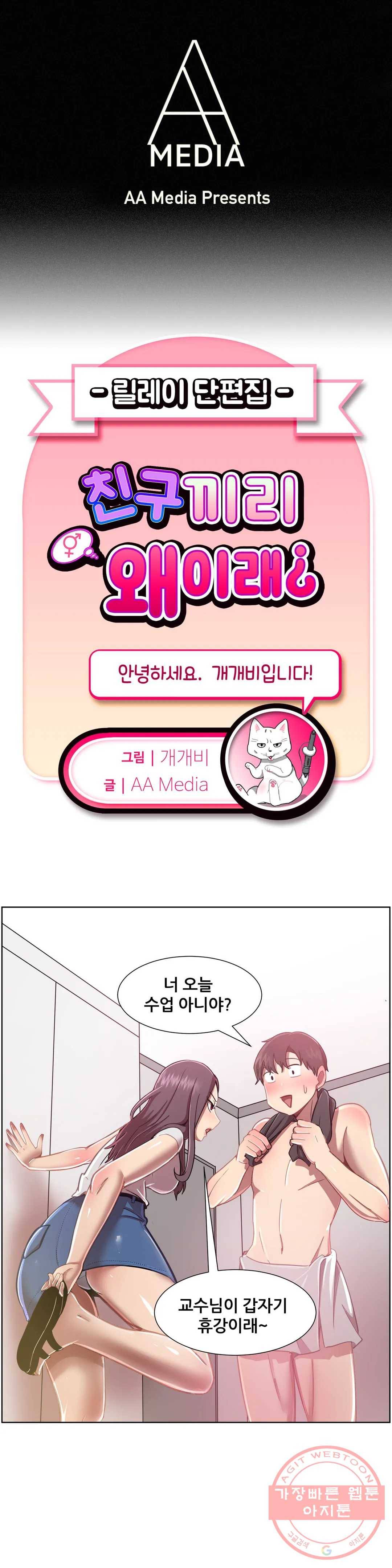 친구끼리 왜 이래? 164화 옷장 안의 그녀 (하) 1
