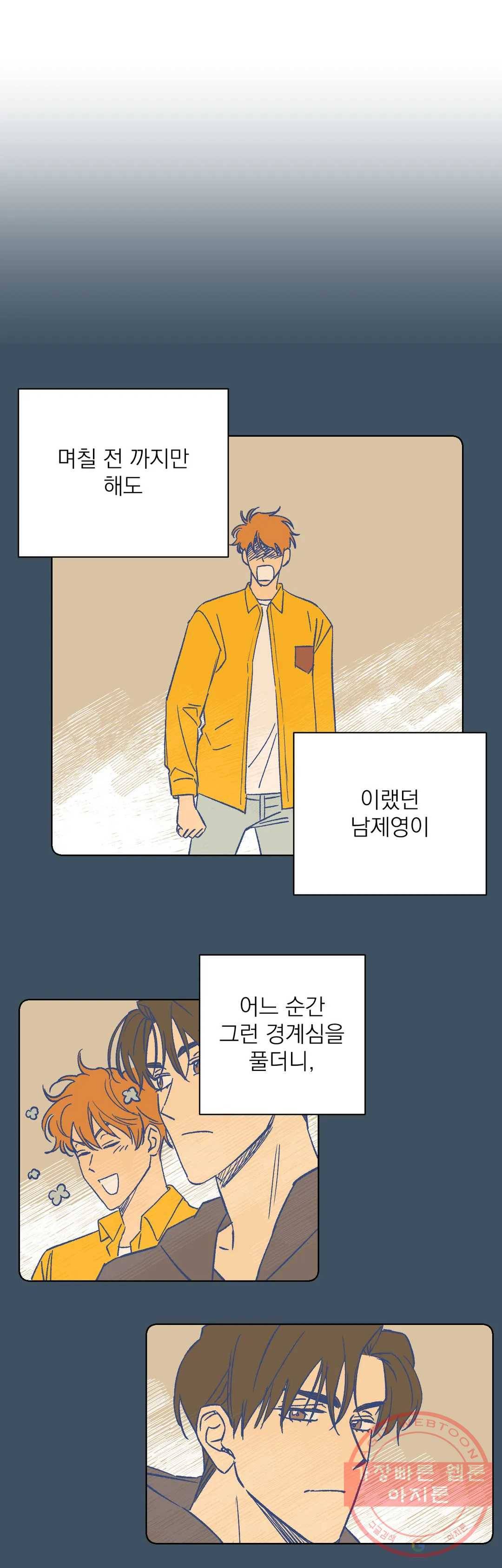 일어나서 사랑을 시작해 41화 위화감 (3) 2