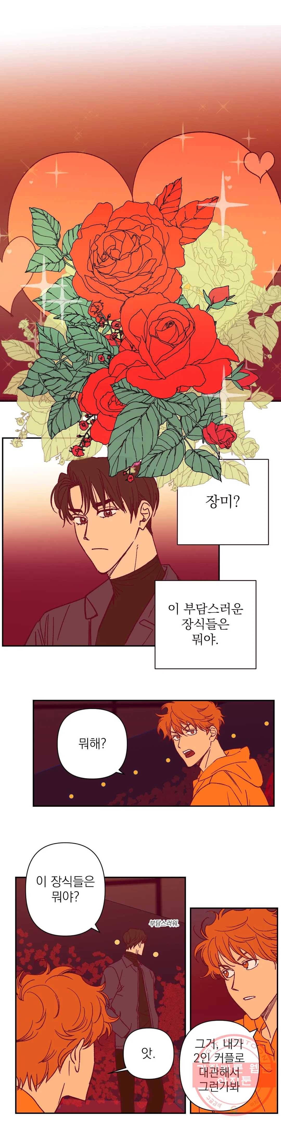일어나서 사랑을 시작해 41화 위화감 (3) 4