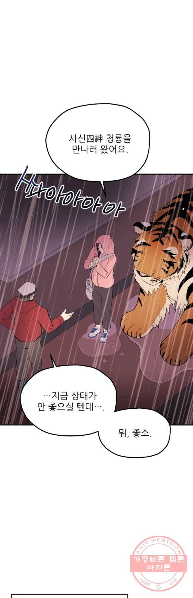 백로식당 33화 3