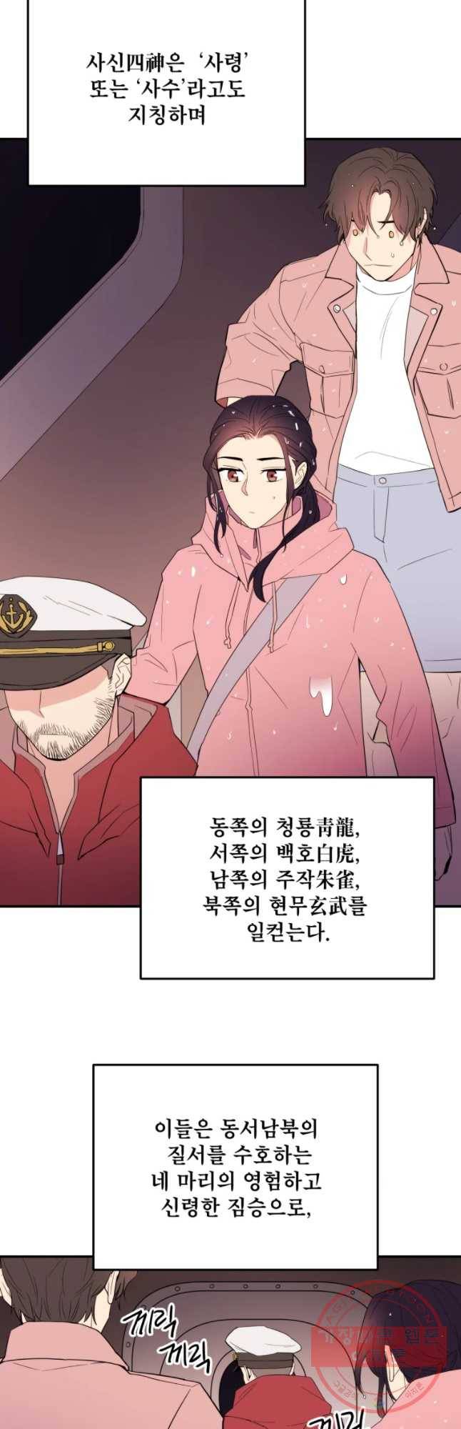 백로식당 33화 4