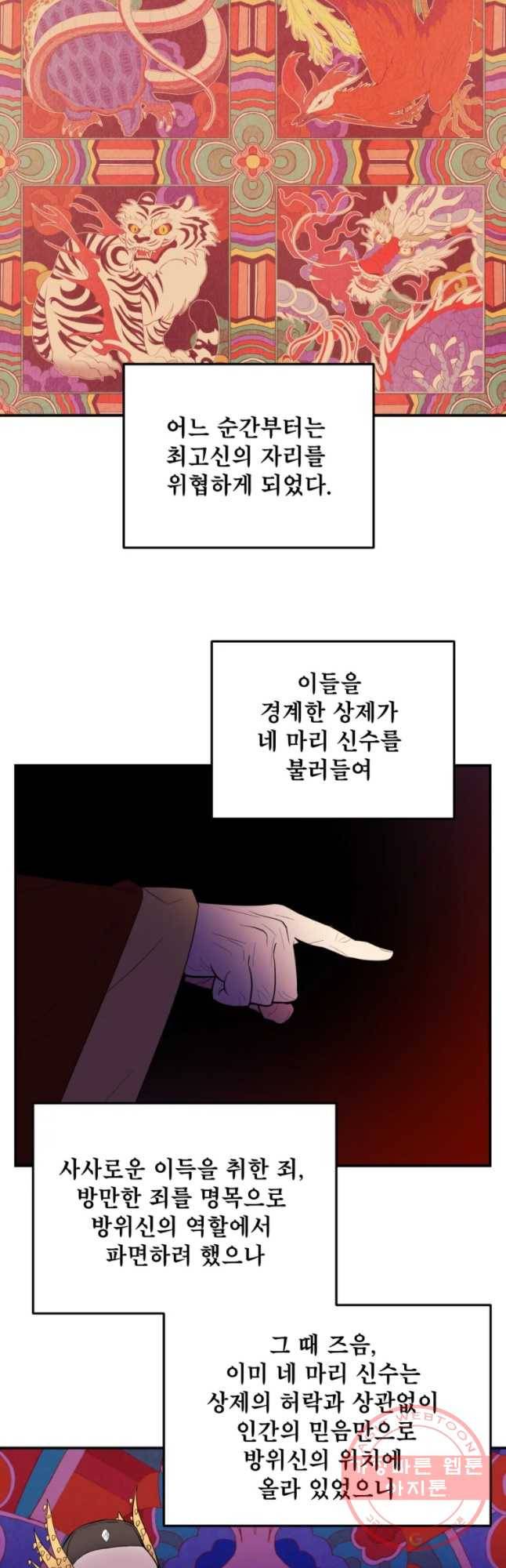 백로식당 33화 8