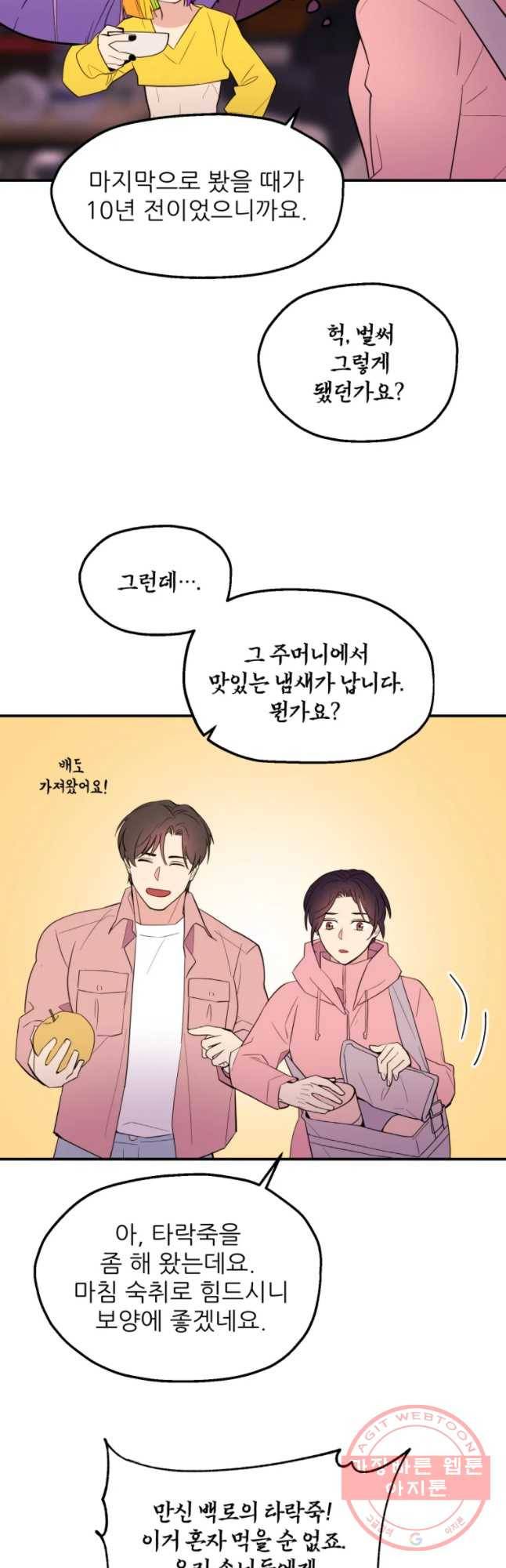 백로식당 33화 12
