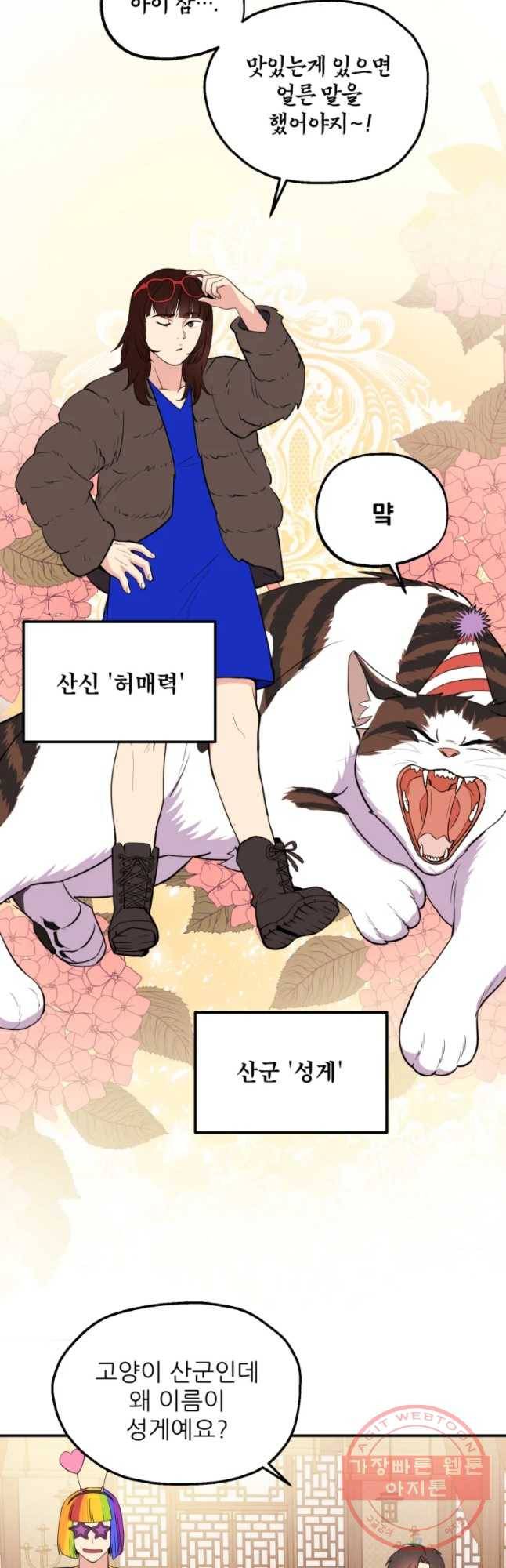 백로식당 33화 14