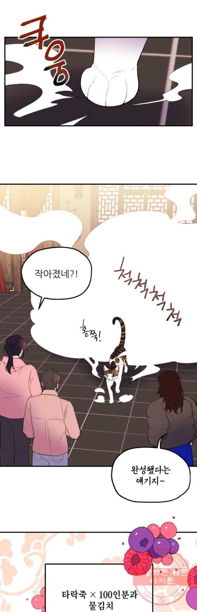 백로식당 33화 18