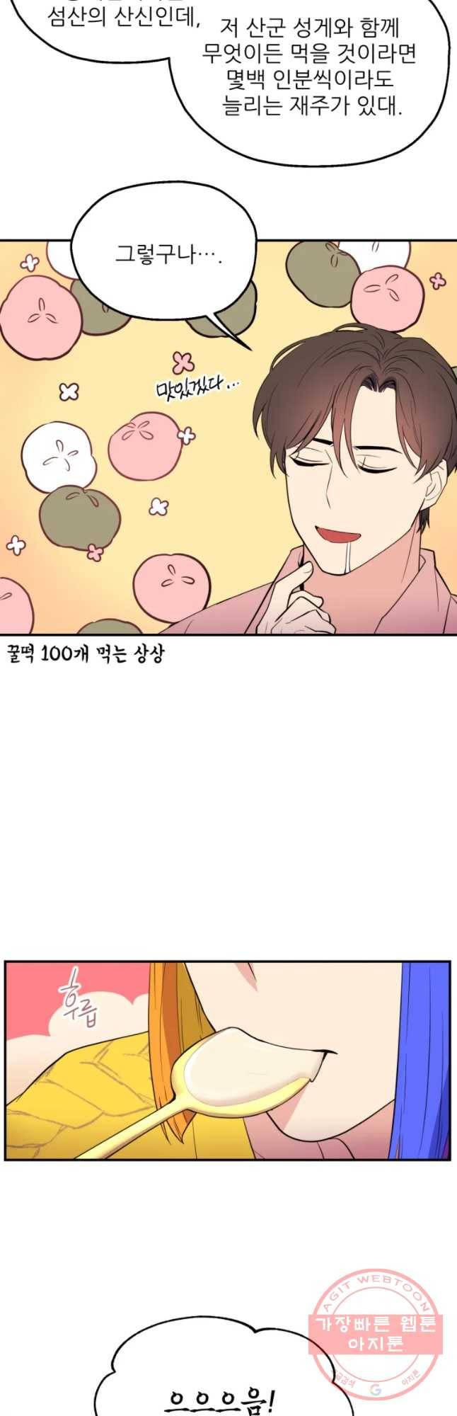 백로식당 33화 21
