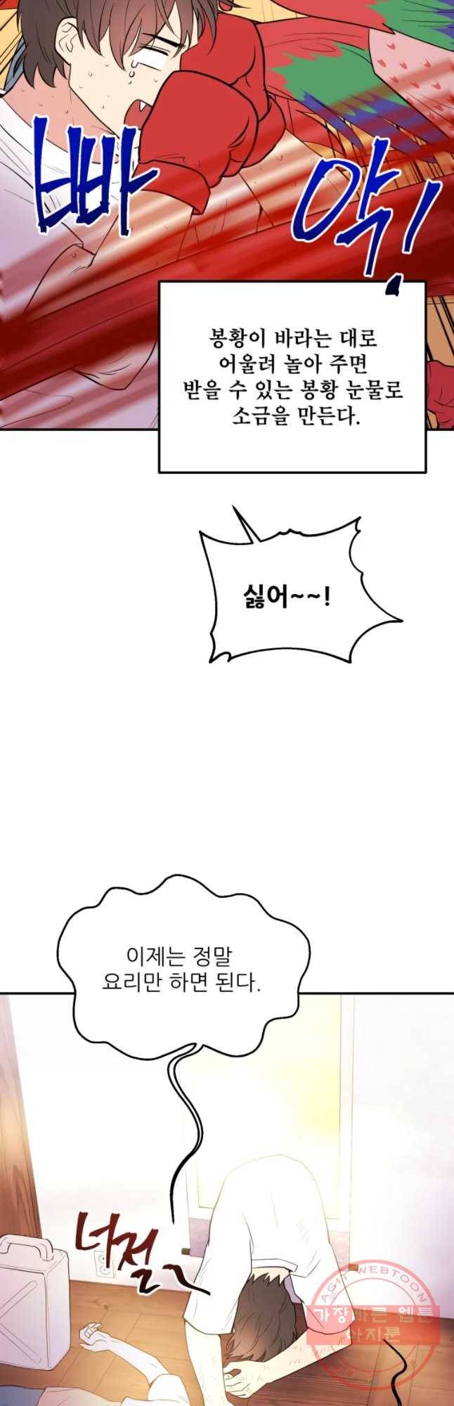 백로식당 33화 25