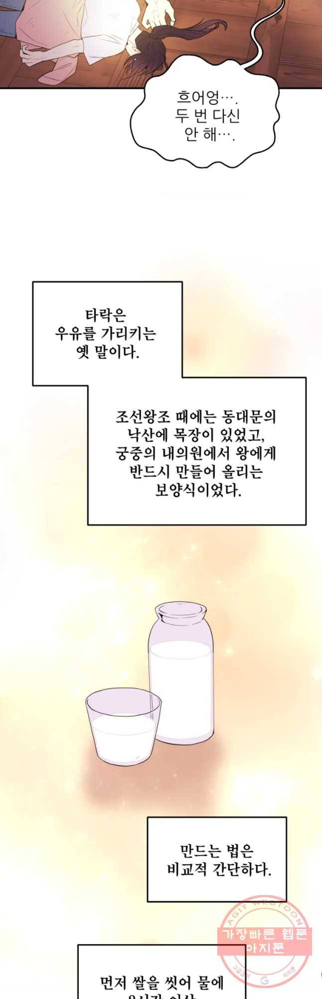 백로식당 33화 26