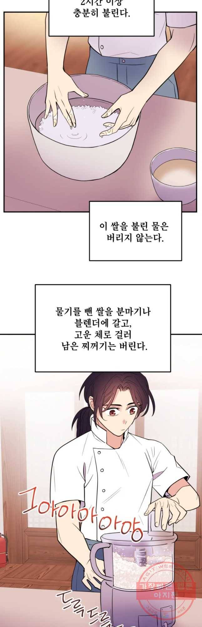 백로식당 33화 27