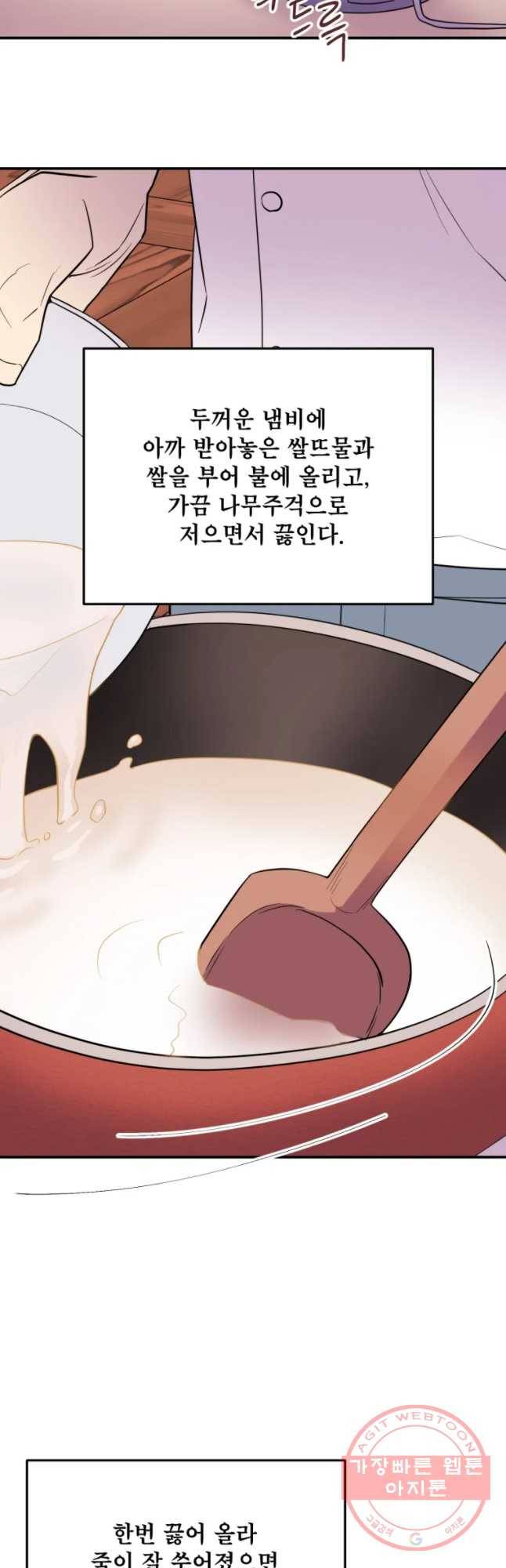 백로식당 33화 28
