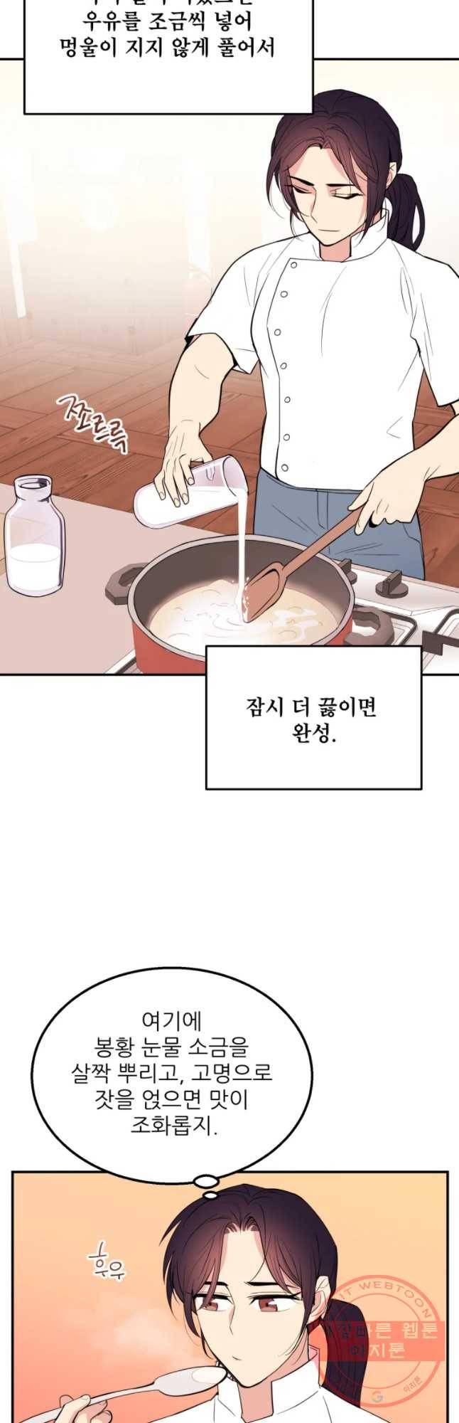 백로식당 33화 29