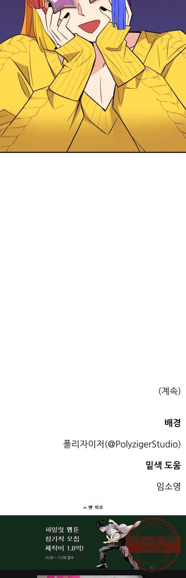 백로식당 33화 34