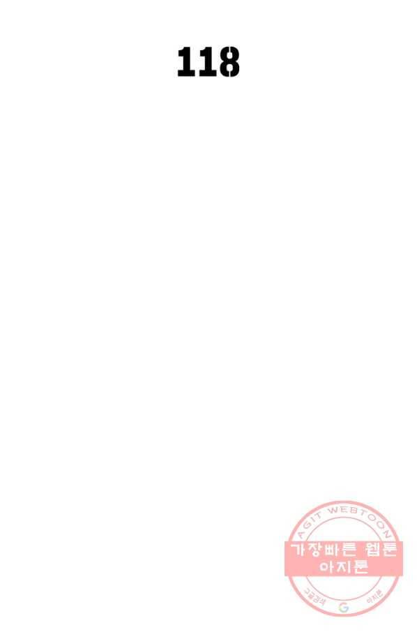 이세계에서 만렙 찍기 118화 2