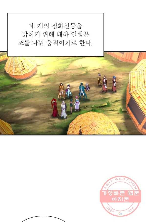 이세계에서 만렙 찍기 118화 3