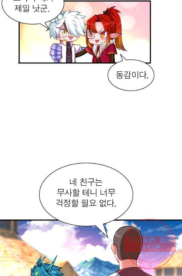 이세계에서 만렙 찍기 118화 7