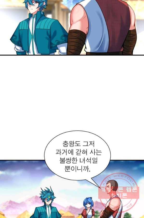 이세계에서 만렙 찍기 118화 8