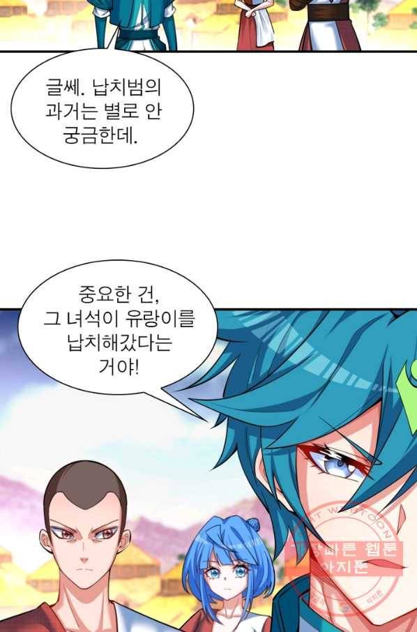 이세계에서 만렙 찍기 118화 9